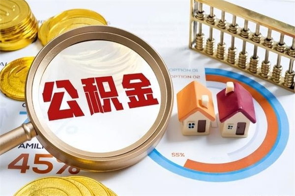 合肥住房公积金账户被冻结怎么办（公积金账号冻结怎么办）