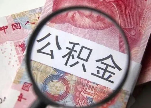 合肥封存的1个月公积金怎么提取（公积金封存一个月可以取吗）
