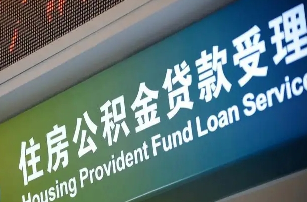合肥解除劳动合同关系提取公积金的简单介绍