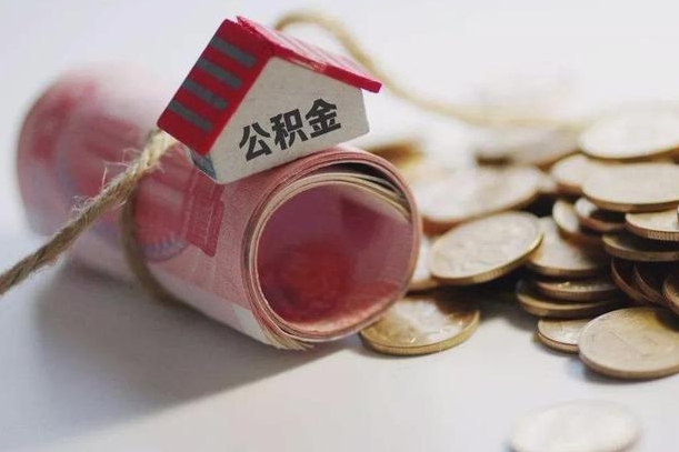 合肥在职人员可以把公积金取出来吗（在职人员能不能提取公积金）